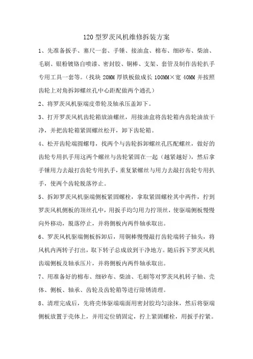 罗茨风机维修拆装方案