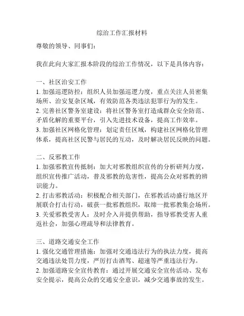 综治工作汇报材料