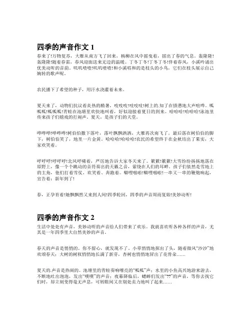 四季的声音作文