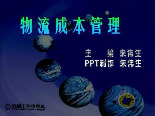 物流成本管理7第七讲汽车运输成本管理(下)