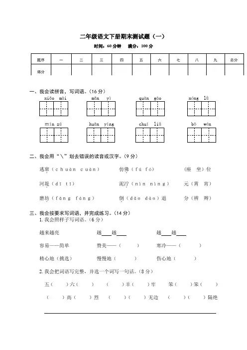 人教版二年级语文下册期末测试题及参考答案(3套)