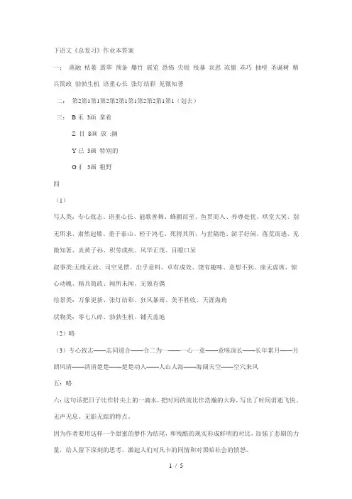 六年级语文课堂作业本总复习答案