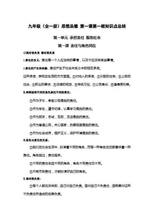 九年级(全一册) 思想品德 第一课第一框知识点总结