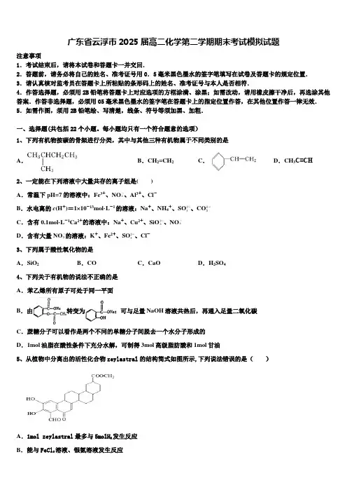 广东省云浮市2025届高二化学第二学期期末考试模拟试题含解析
