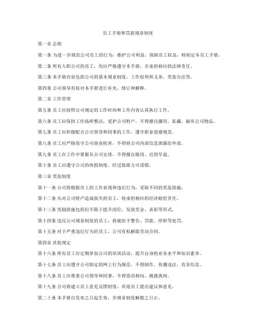 员工手册和罚款规章制度