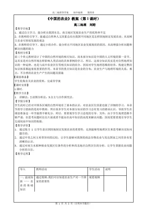 中国农业教案高中