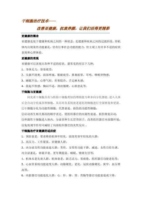 干细胞治疗亚健康