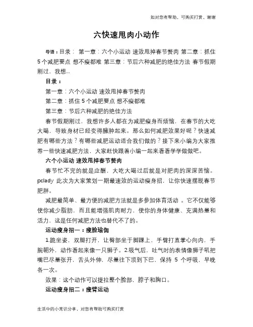 六快速甩肉小动作