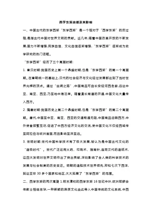 西学东渐浪潮及其影响