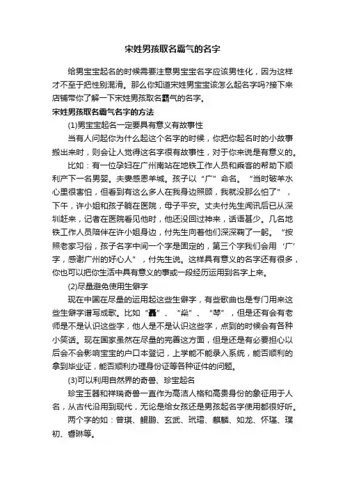 宋姓男孩取名霸气的名字