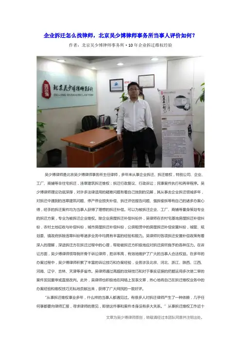 企业拆迁怎么找律师,北京吴少博律师事务所当事人评价如何？