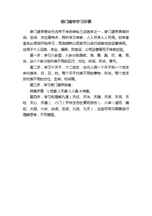 奇门遁甲学习步骤