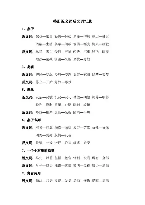 语文三年级下册近反义词汇总