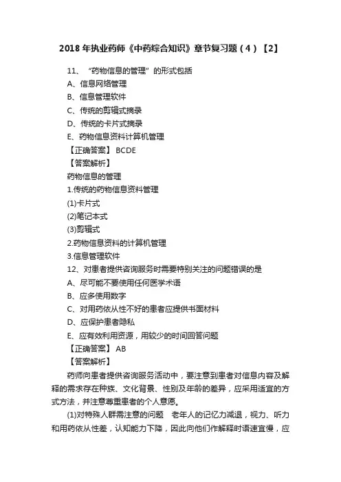 2018年执业药师《中药综合知识》章节复习题（4）【2】