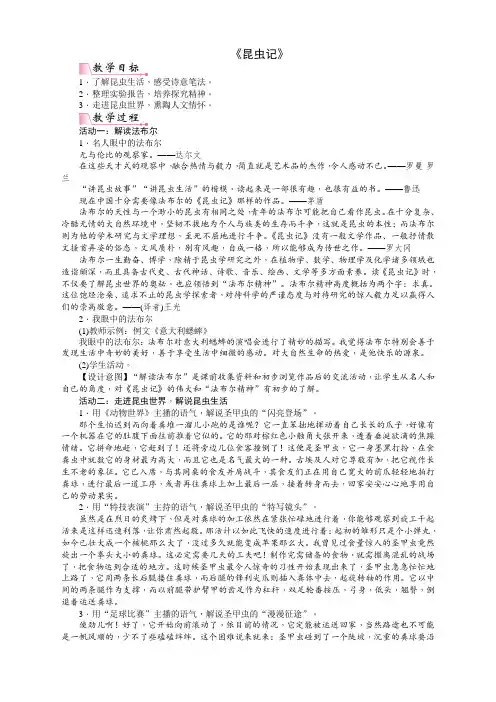 部编版八年级语文上册第五单元名著导读《昆虫记》：科普作品的阅读教案