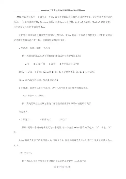 用SPSS处理问卷