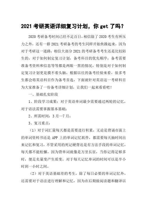 2021考研英语详细复习计划,你get了吗？