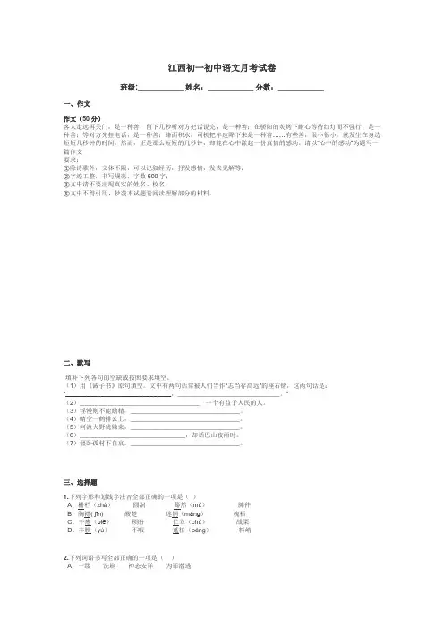 江西初一初中语文月考试卷带答案解析
