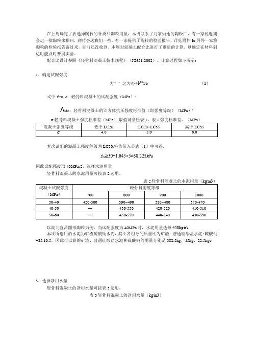 轻骨料混凝土技术规程