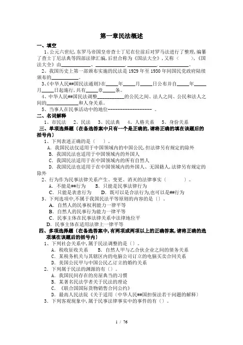 民法各章习题及答案