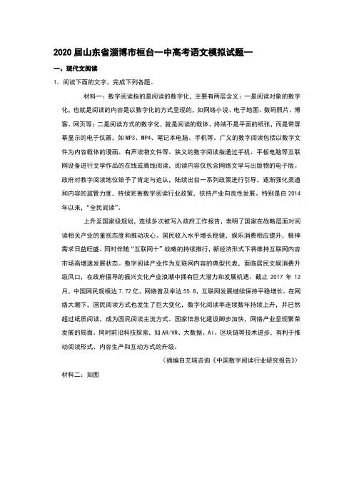 2020届山东省淄博市桓台一中高考语文模拟试题一和答案详细解析及备考策略
