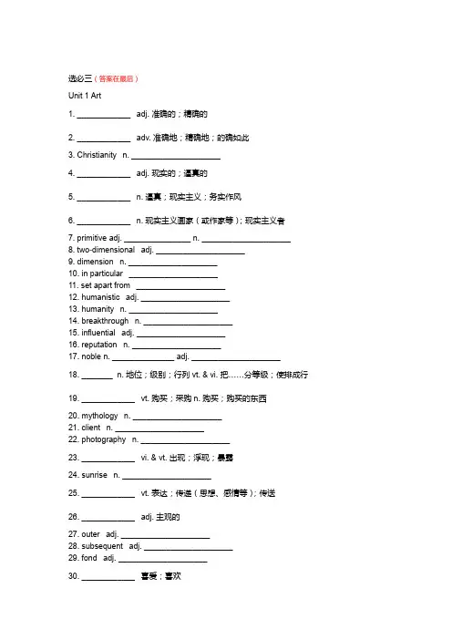 高中英语 新人教版选修三 单词默写含答案