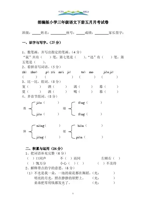 部编语文三年级下册第4次月考试卷及答案.doc