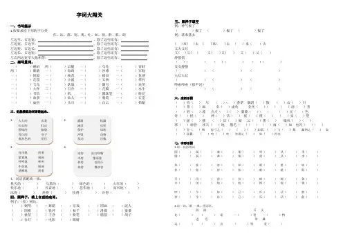 二年级上册语文字词专项复习