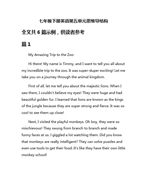 七年级下册英语第五单元思维导结构