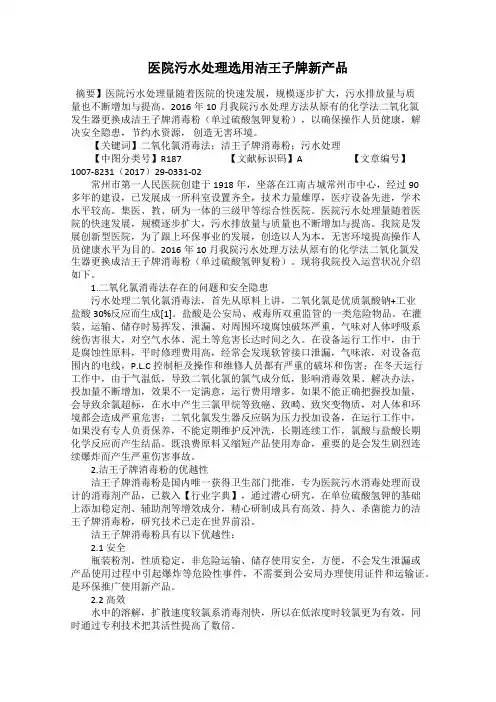 医院污水处理选用洁王子牌新产品