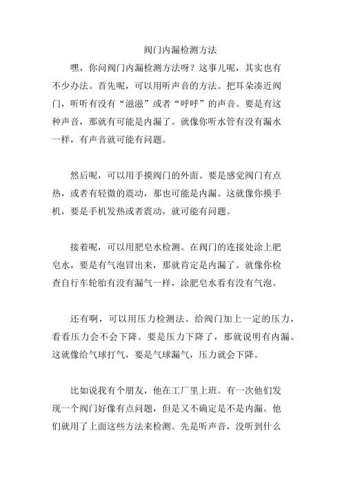 阀门内漏检测方法