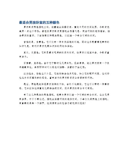 最适合男孩卧室的五种颜色