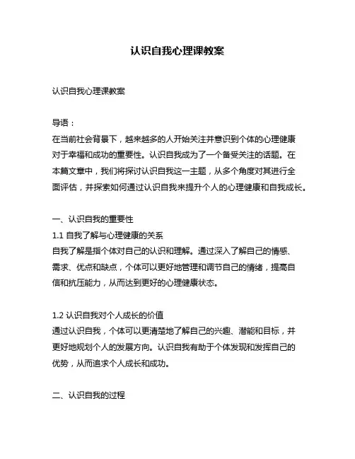 认识自我心理课教案