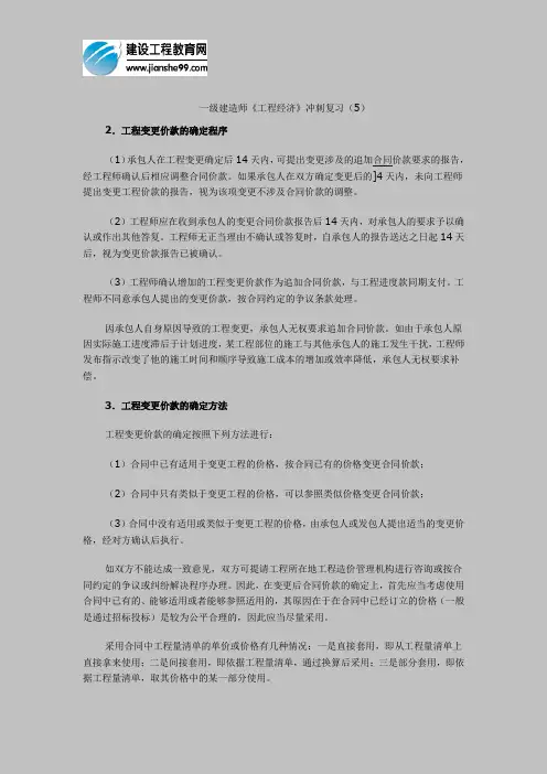 一级建造师《工程经济》冲刺复习(5)