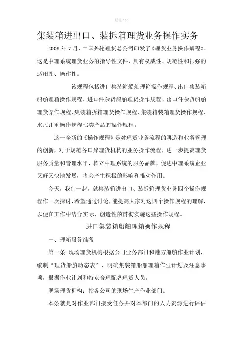 集装箱进出口装拆箱理货业务操作实务
