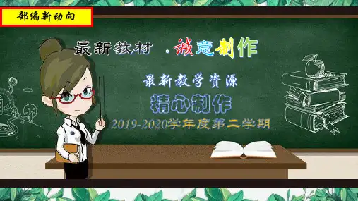 【新】五年级下册道德与法治：第7课《不甘屈辱  奋勇抗争》第一课时-2020人教部编道法最新改版