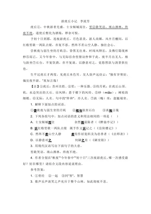 文言文《游虎丘小记》阅读练习及答案(适合九年级)