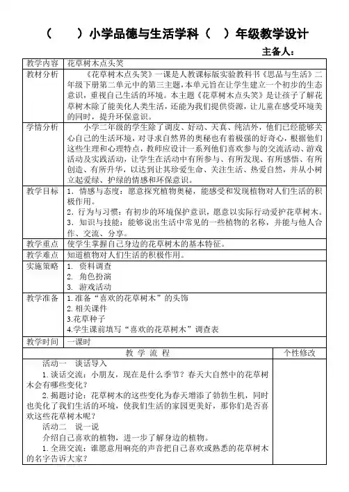 《花草树木点头笑》教案