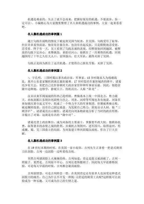 名人靠机遇成功的事例精选集