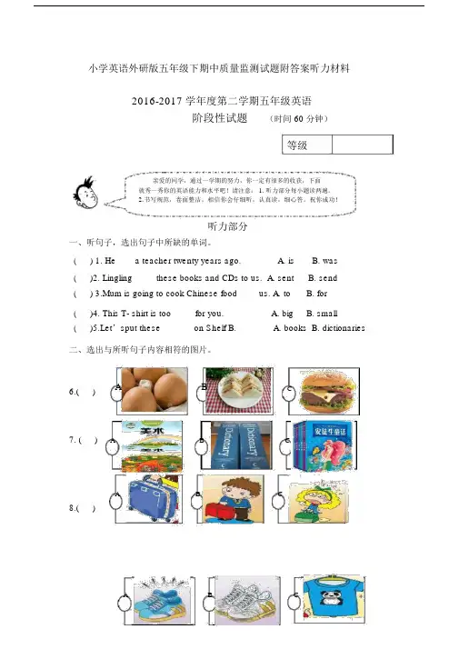 小学英语外研版五年级下期中质量监测试题附答案听力材料.docx