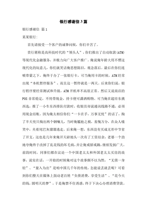 银行感谢信3篇