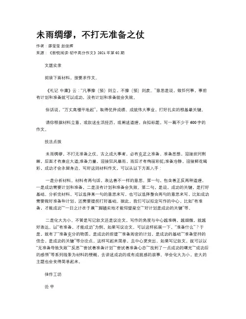 未雨绸缪，不打无准备之仗 