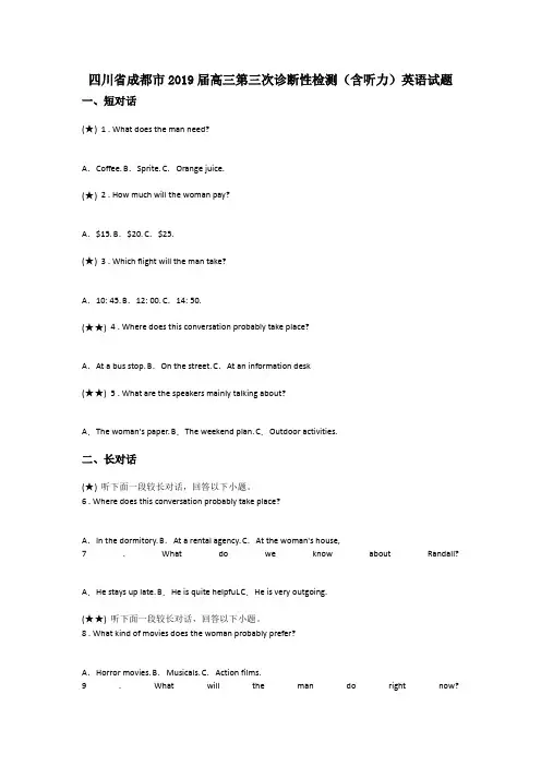 四川省成都市2019届高三第三次诊断性检测(含听力)英语试题(word无答案)