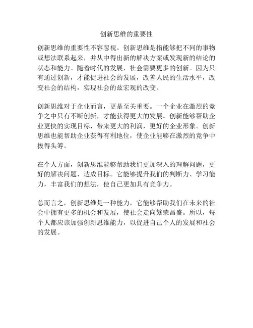 创新思维的重要性