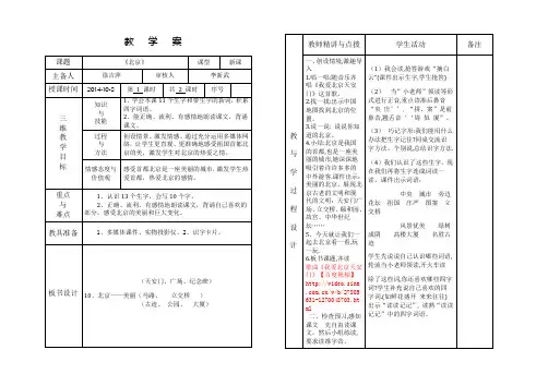 徐吉萍二年级语文10北京教学案1