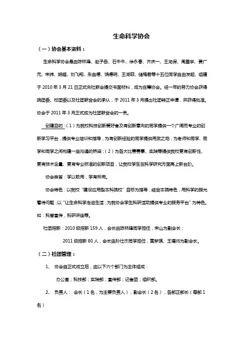 生命科学协会