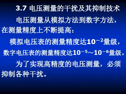 干扰及抑制