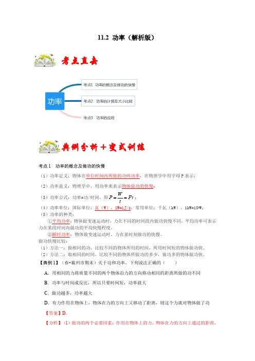 部编物理八年级下册11.2功率(解析版)含答案