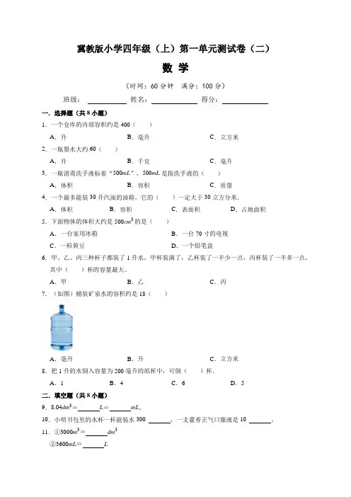 冀教版小学四年级(上)第一单元测试卷数学试题(二)含答案与解析