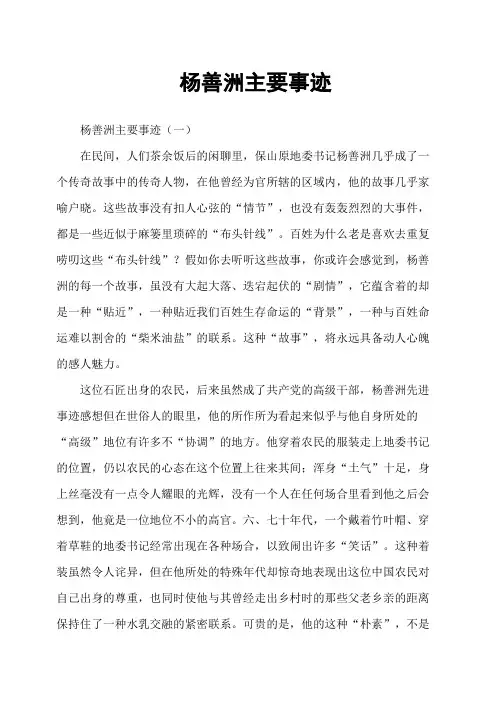 杨善洲主要事迹